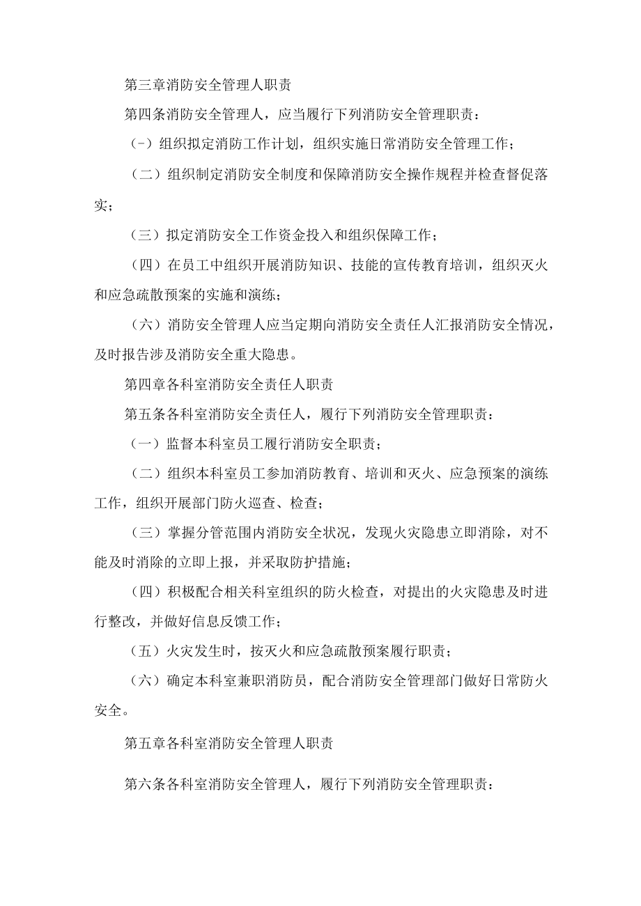 露天煤矿消防安全管理各级职责.docx_第2页