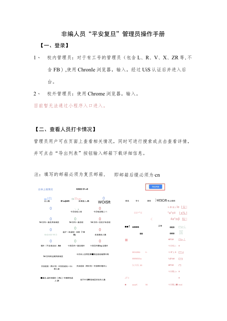 非编人员“平安复旦”管理员操作手册.docx_第1页