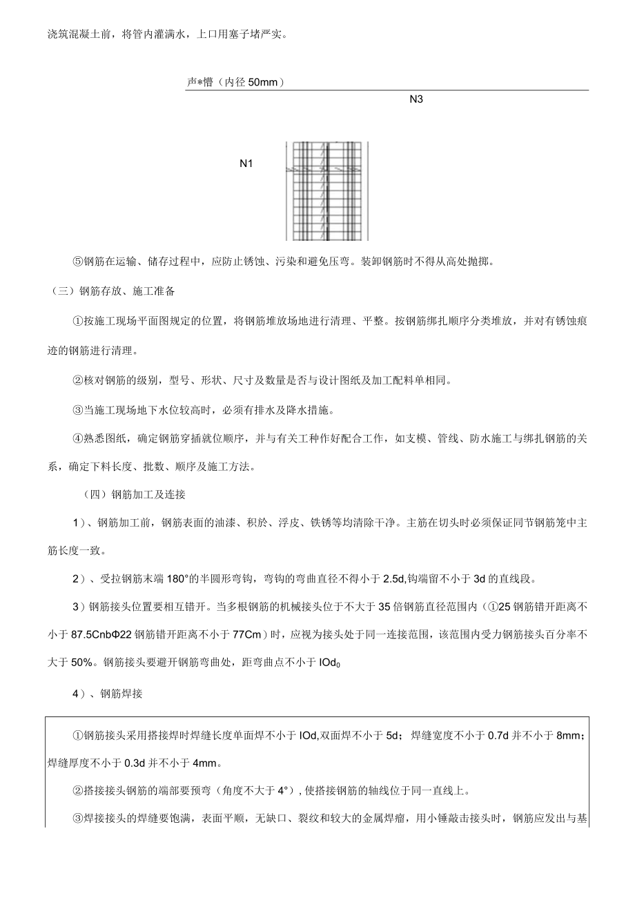 桩基钢筋笼制作技术交底（三级）.docx_第2页