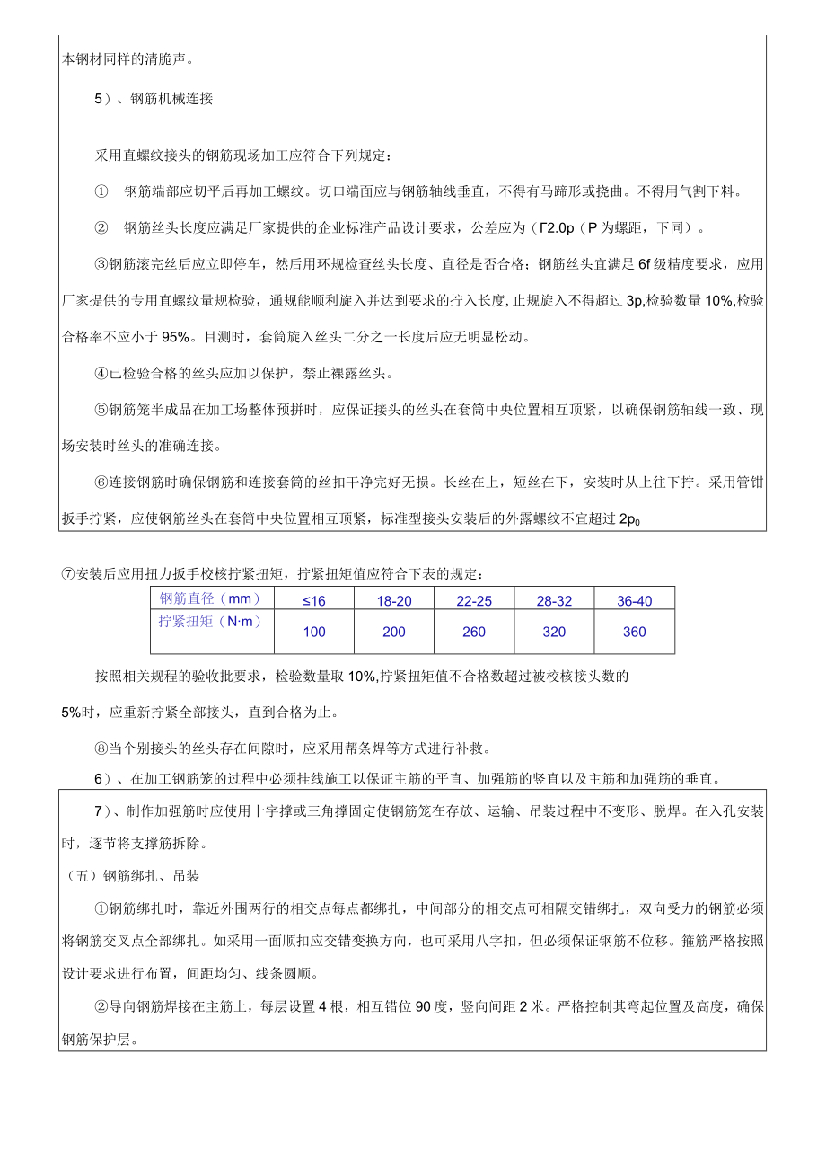 桩基钢筋笼制作技术交底（三级）.docx_第3页