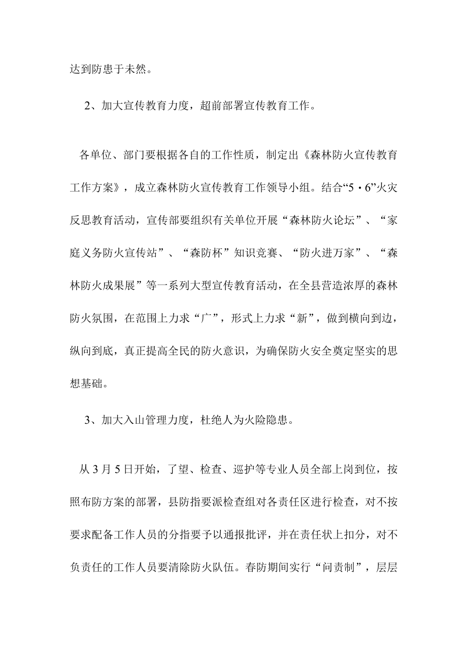 森林防火工作实施方案.docx_第2页