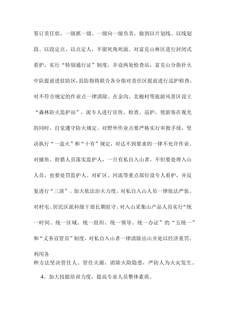 森林防火工作实施方案.docx_第3页