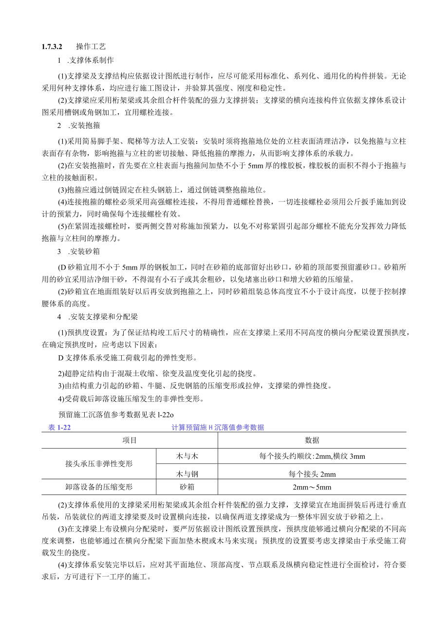 桥式模架施工技术交底要点.docx_第2页