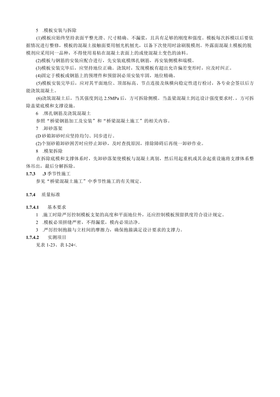 桥式模架施工技术交底要点.docx_第3页