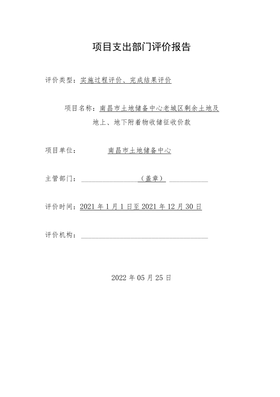 项目支出部门评价报告.docx_第1页