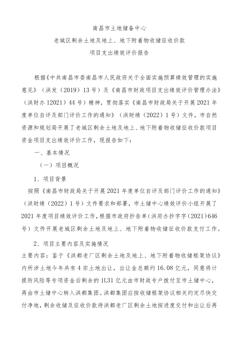 项目支出部门评价报告.docx_第2页