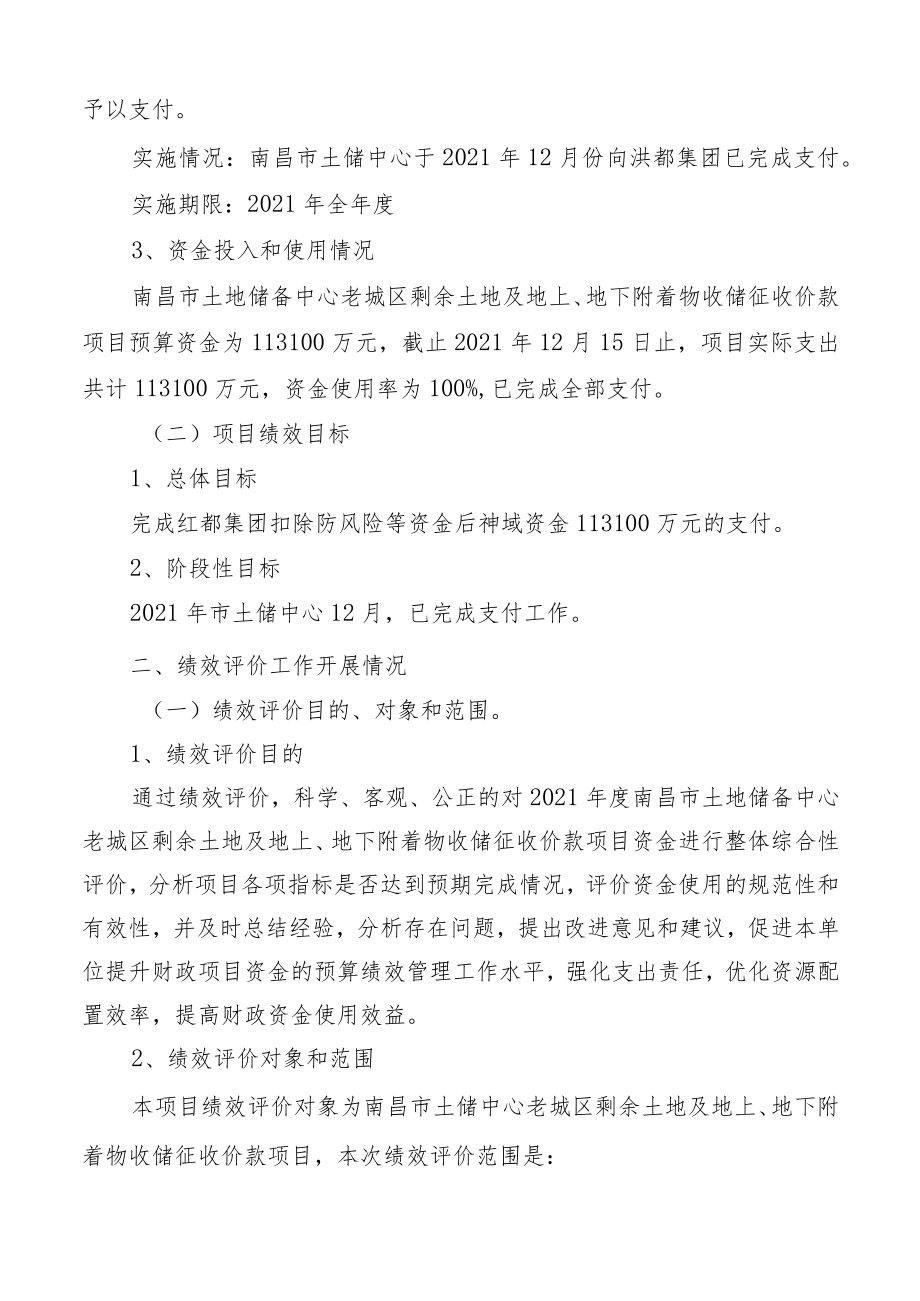 项目支出部门评价报告.docx_第3页