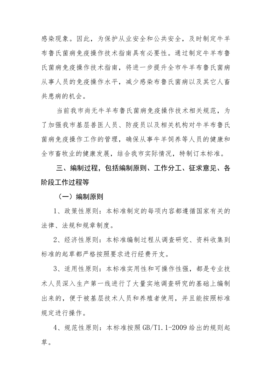 牛羊布鲁氏菌病免疫操作技术指南编制说明.docx_第2页