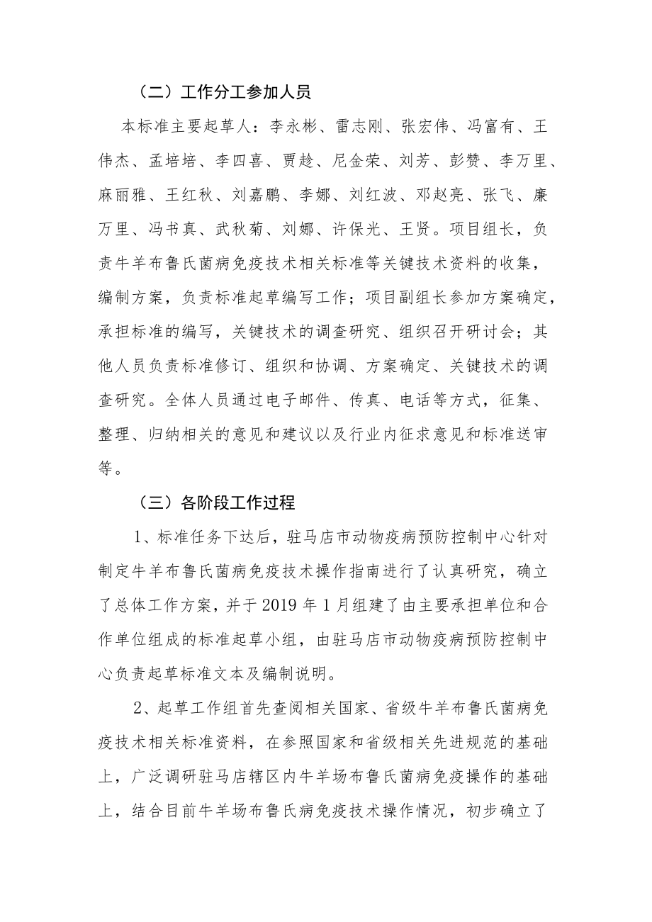 牛羊布鲁氏菌病免疫操作技术指南编制说明.docx_第3页