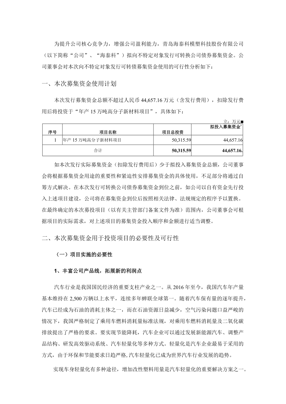 海泰科：向不特定对象发行可转换公司债券募集资金运用的可行性分析报告.docx_第2页