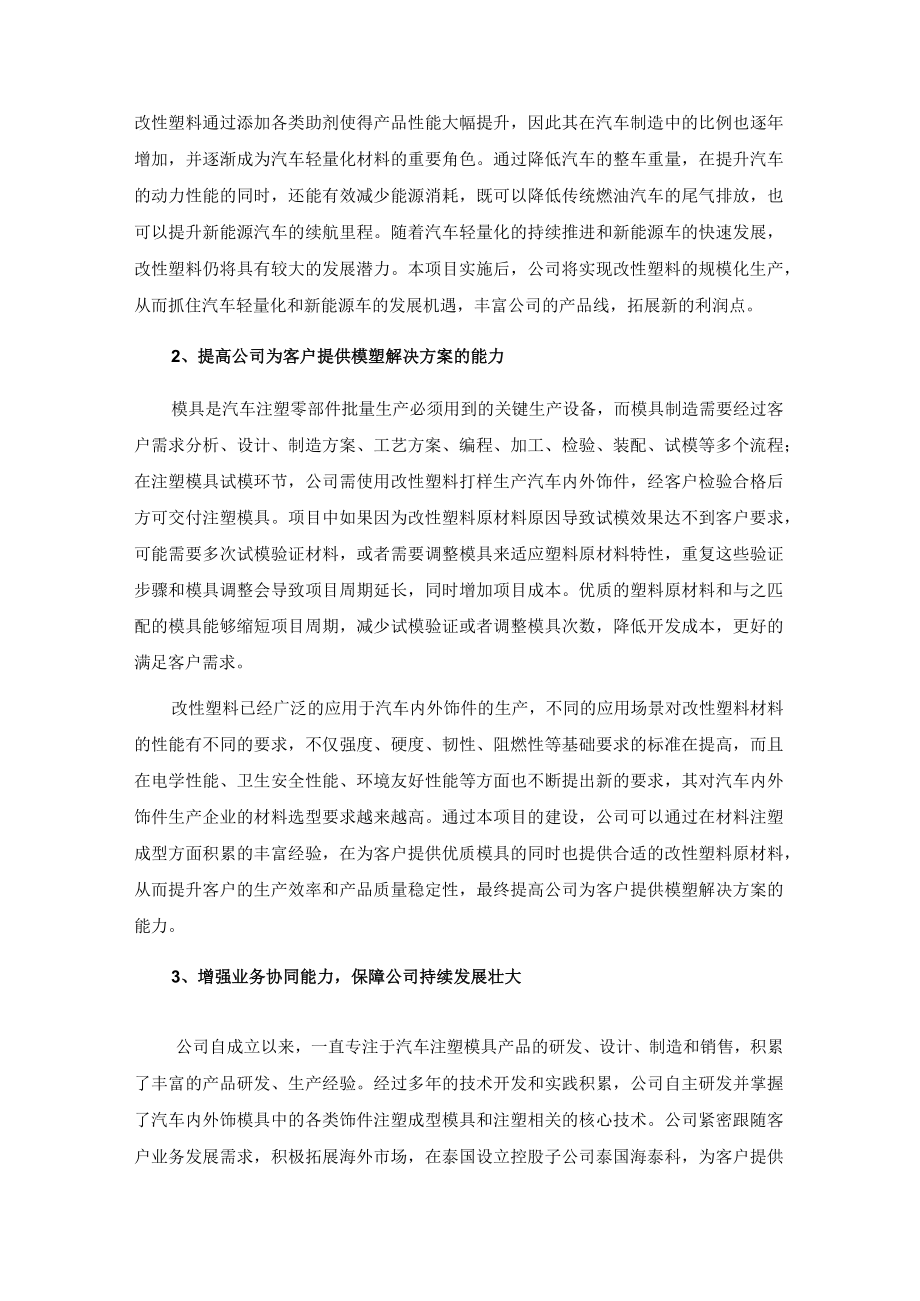 海泰科：向不特定对象发行可转换公司债券募集资金运用的可行性分析报告.docx_第3页