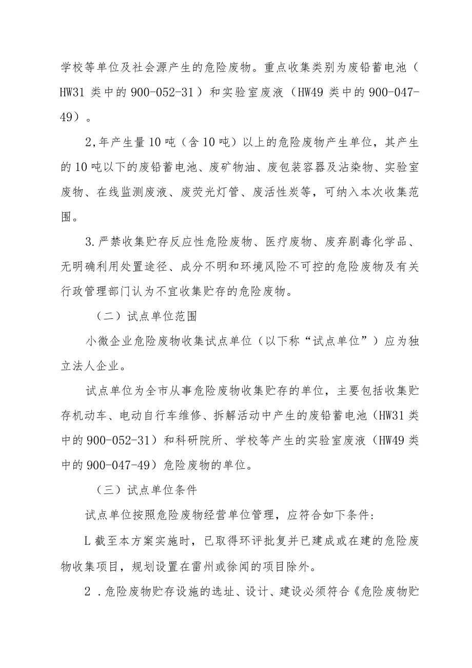 湛江市小微企业危险废物收集试点工作实施方案.docx_第2页