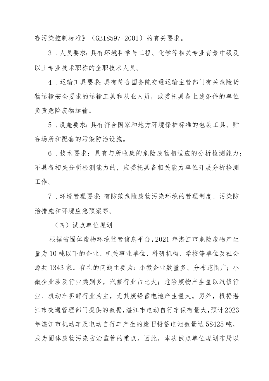 湛江市小微企业危险废物收集试点工作实施方案.docx_第3页