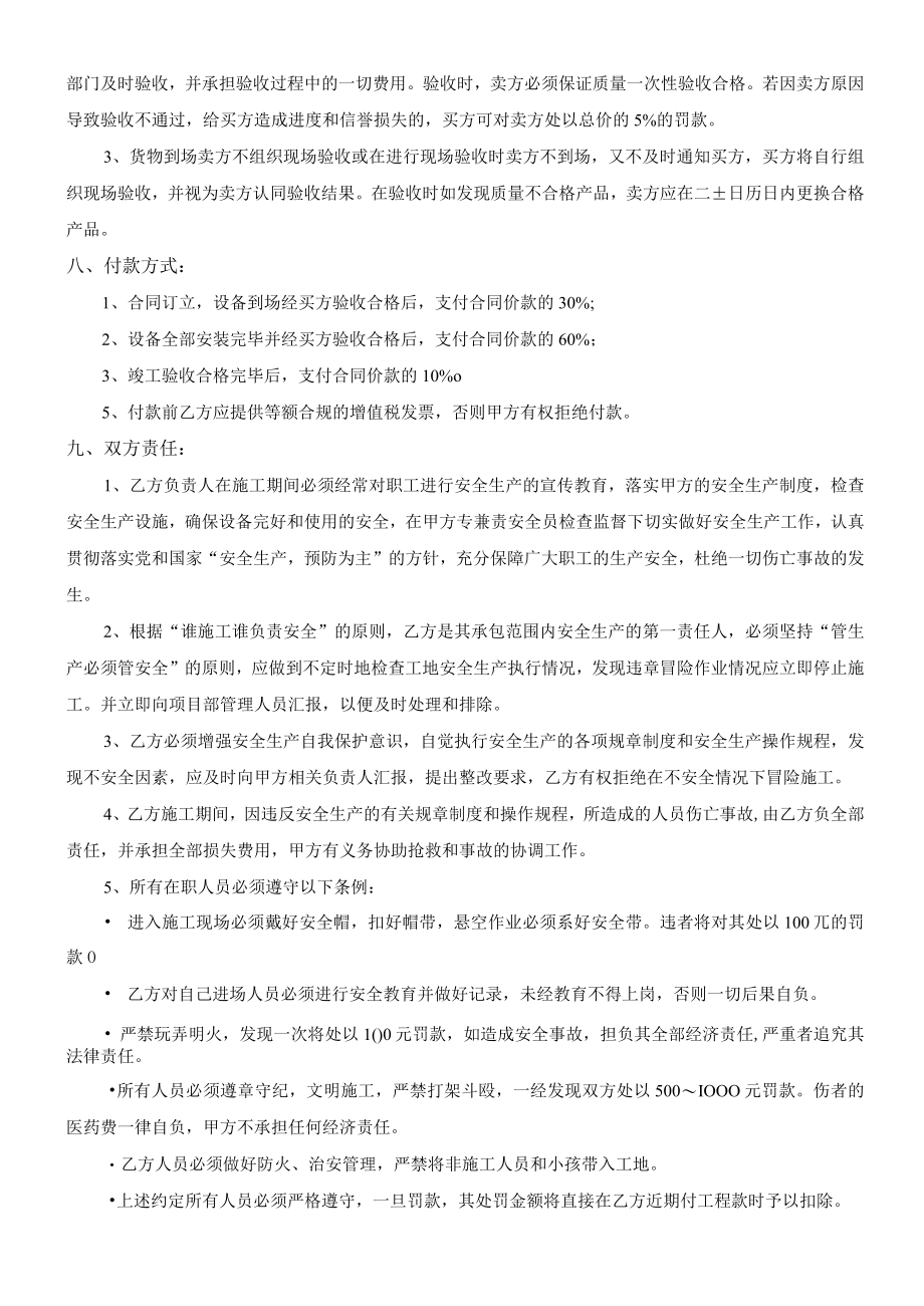 某项目人防工程防护设备产品买卖合同.docx_第2页