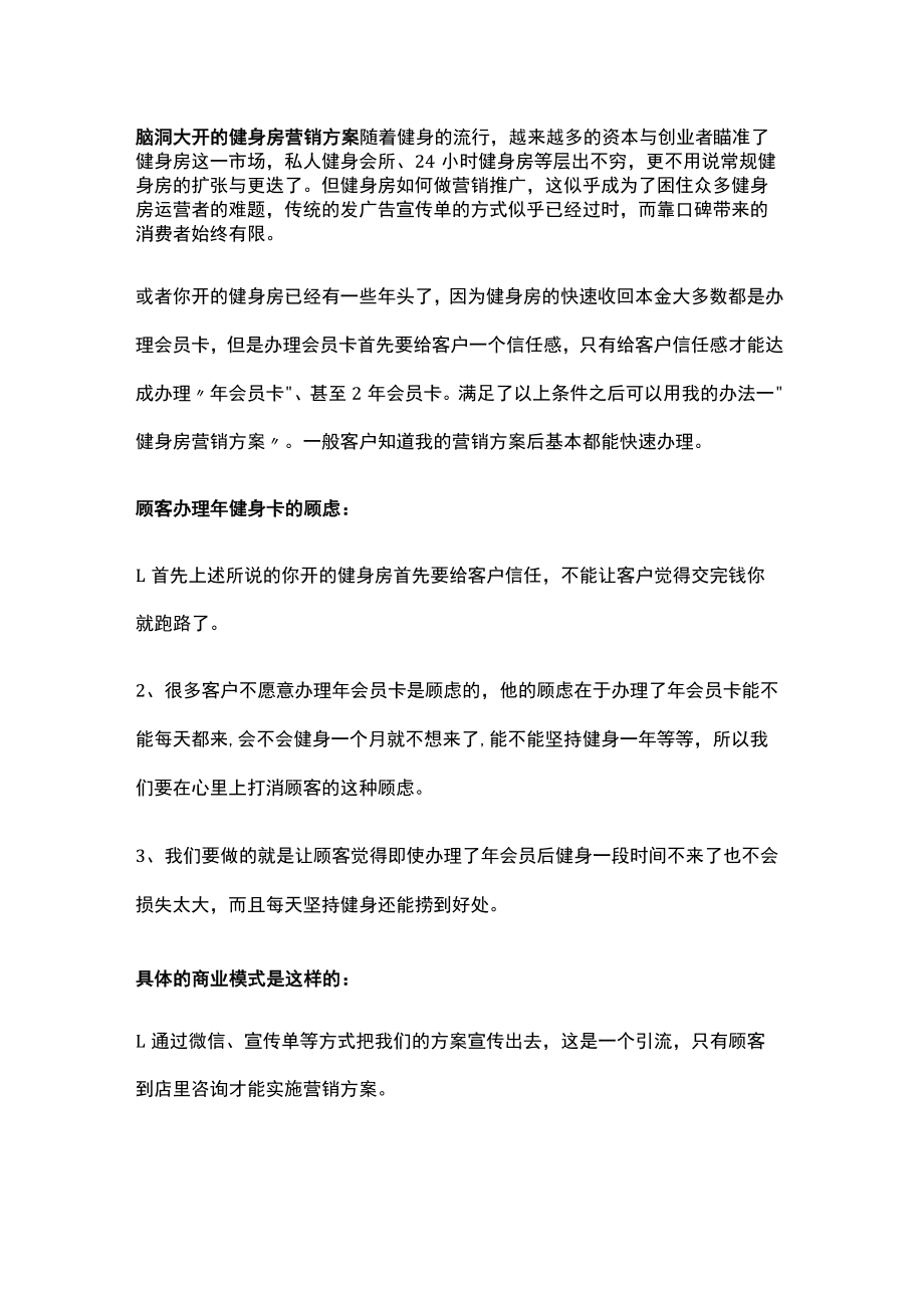 脑洞大开的健身房营销方案.docx_第1页