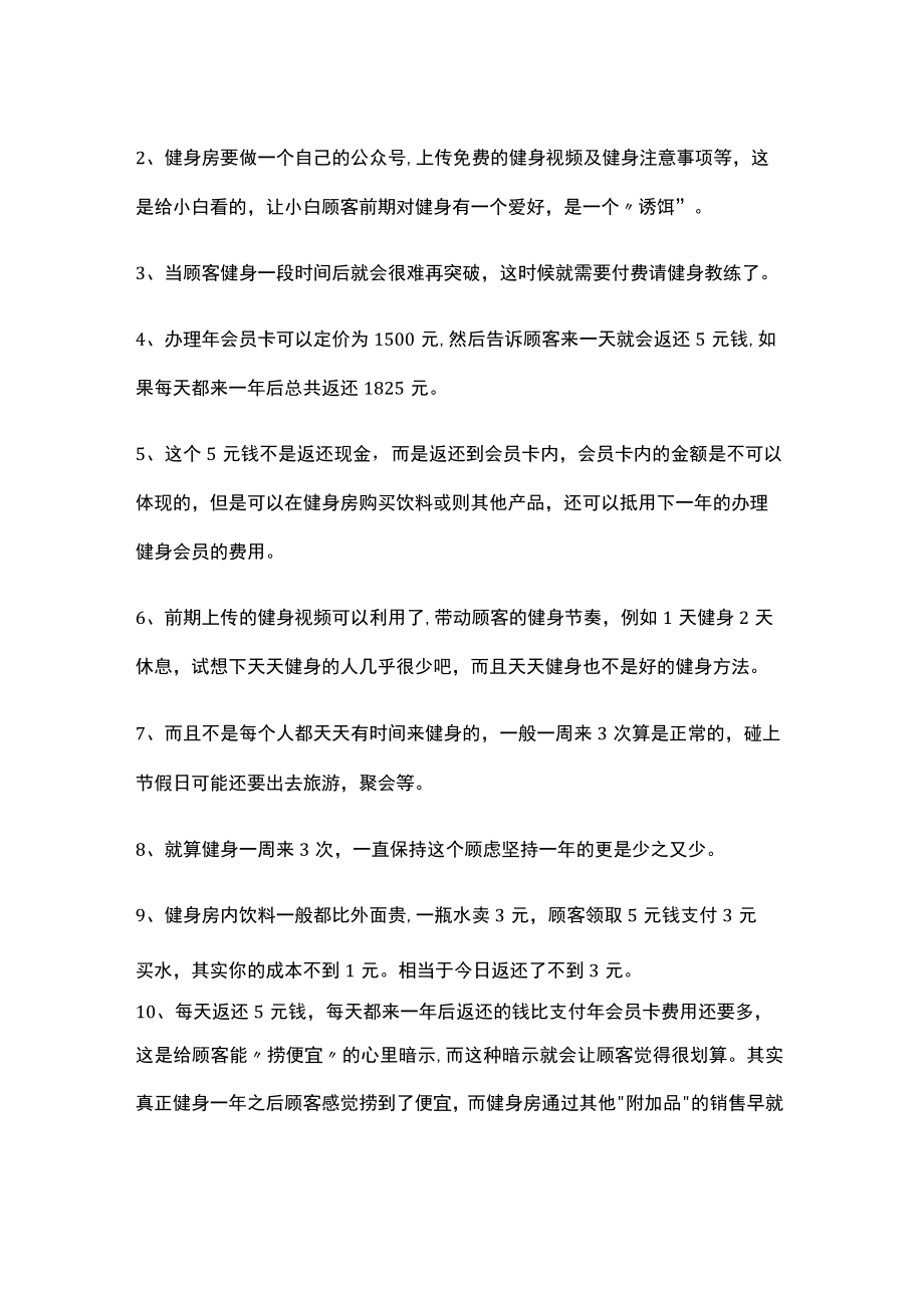 脑洞大开的健身房营销方案.docx_第2页