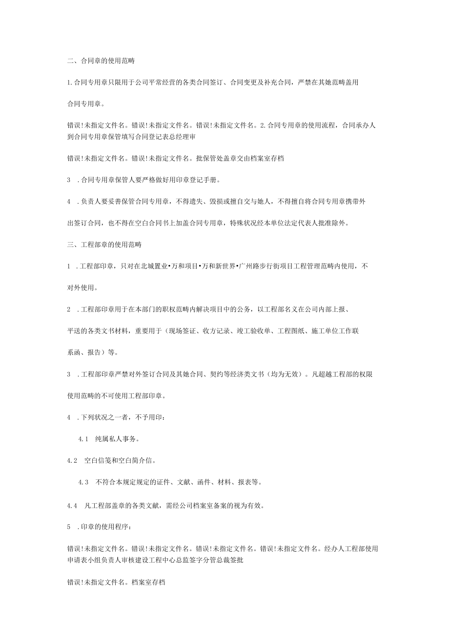 档案管理印章管理制度.docx_第2页