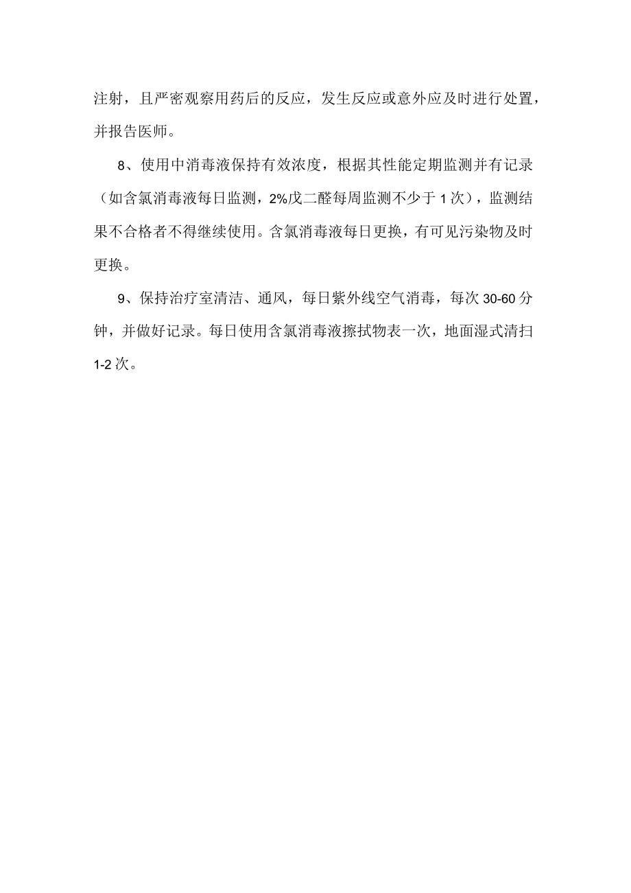 口腔门诊部院内管理治疗室工作制度.docx_第2页