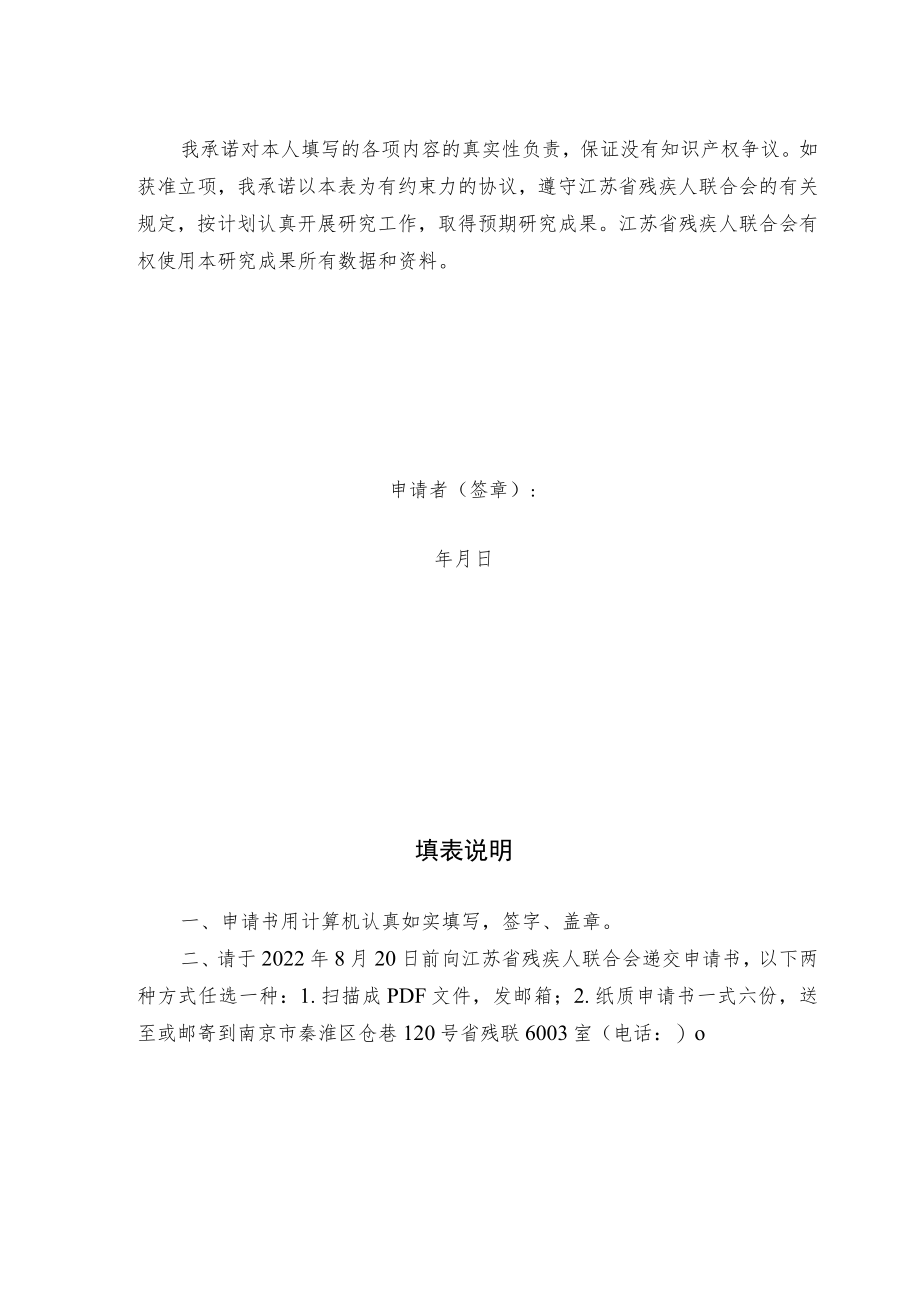 江苏省残疾人事业发展研究课题申请书.docx_第2页