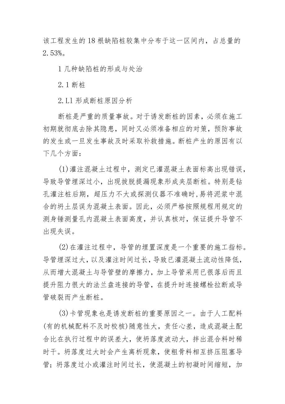 桥梁钻孔灌注桩质量缺陷的处治实践.docx_第2页