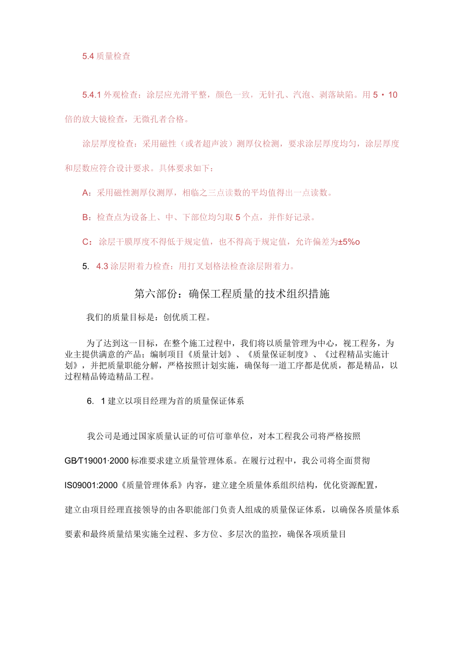 油罐内外壁喷砂除锈防腐施工方案（1）.docx_第2页