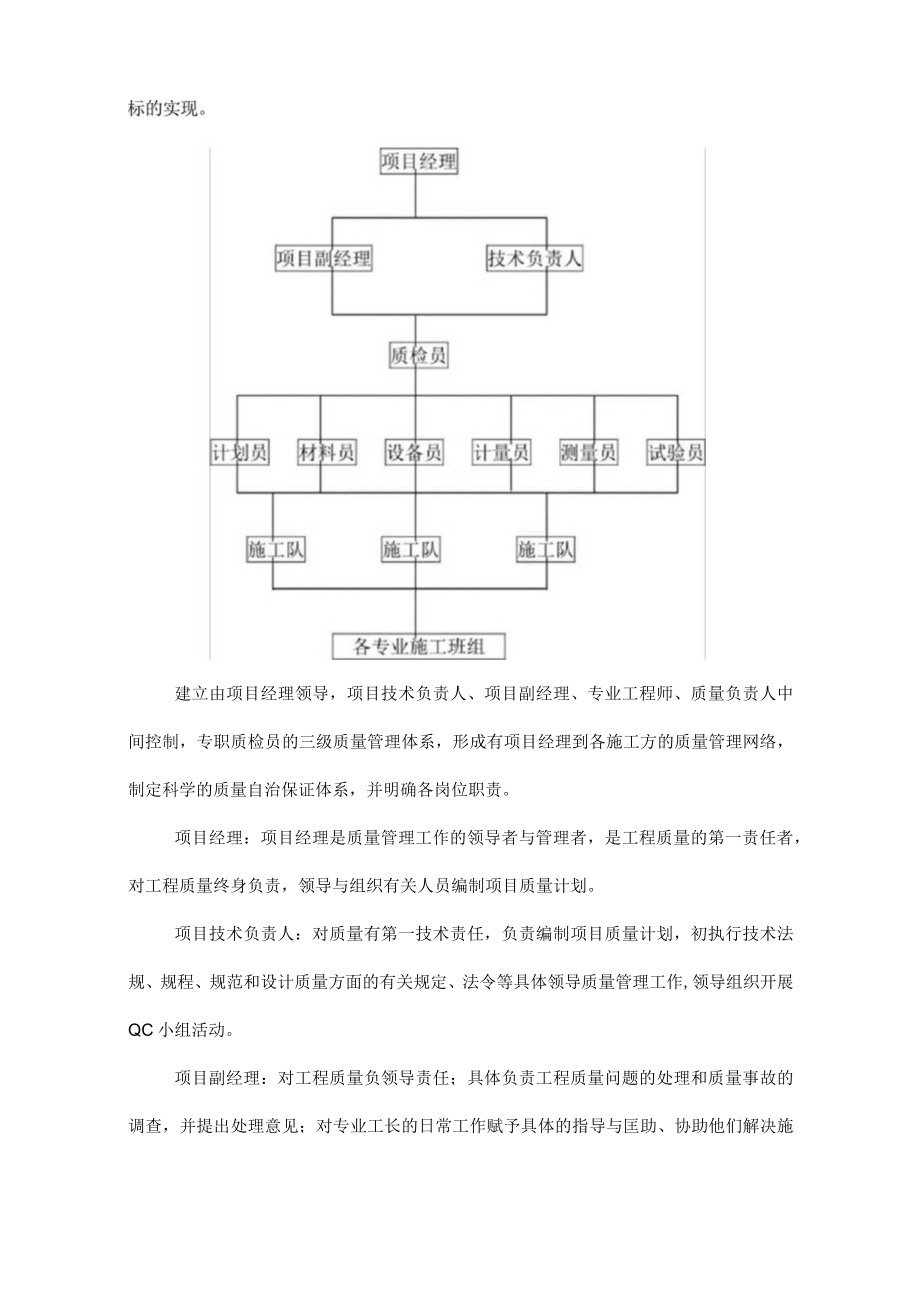 油罐内外壁喷砂除锈防腐施工方案（1）.docx_第3页