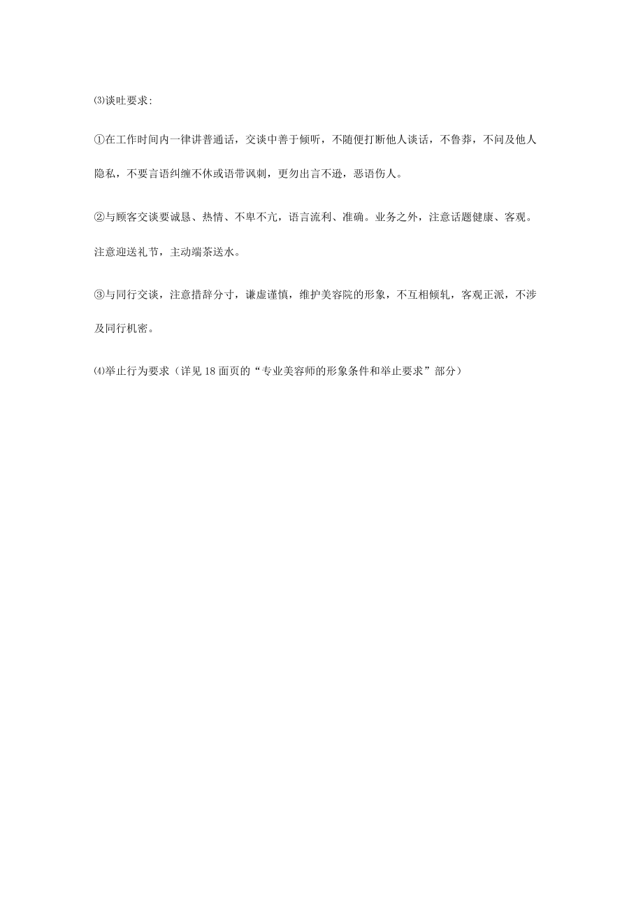 美容院员工形象要求.docx_第2页