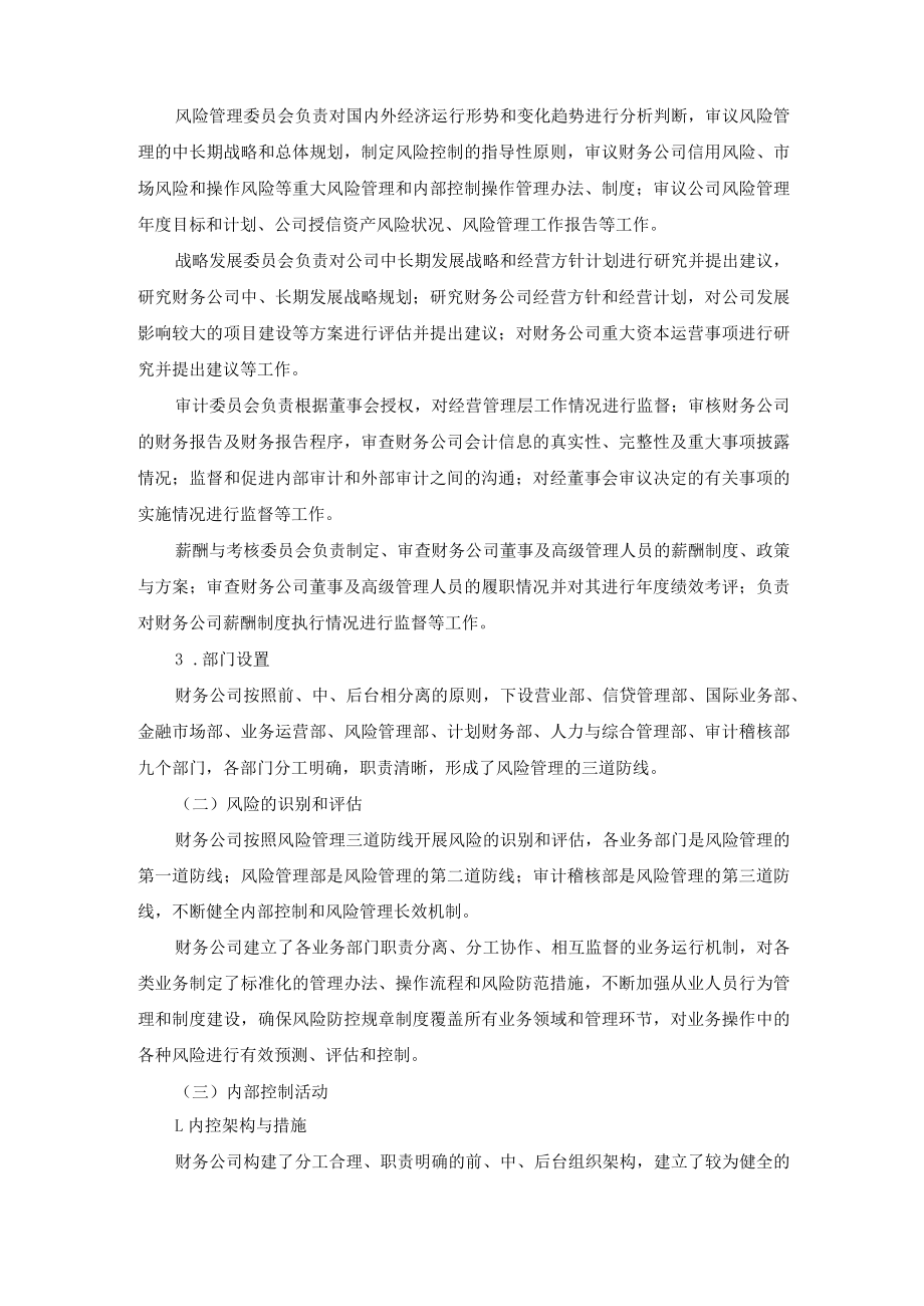 浪潮信息：关于浪潮集团财务有限公司金融业务风险评估报告.docx_第3页