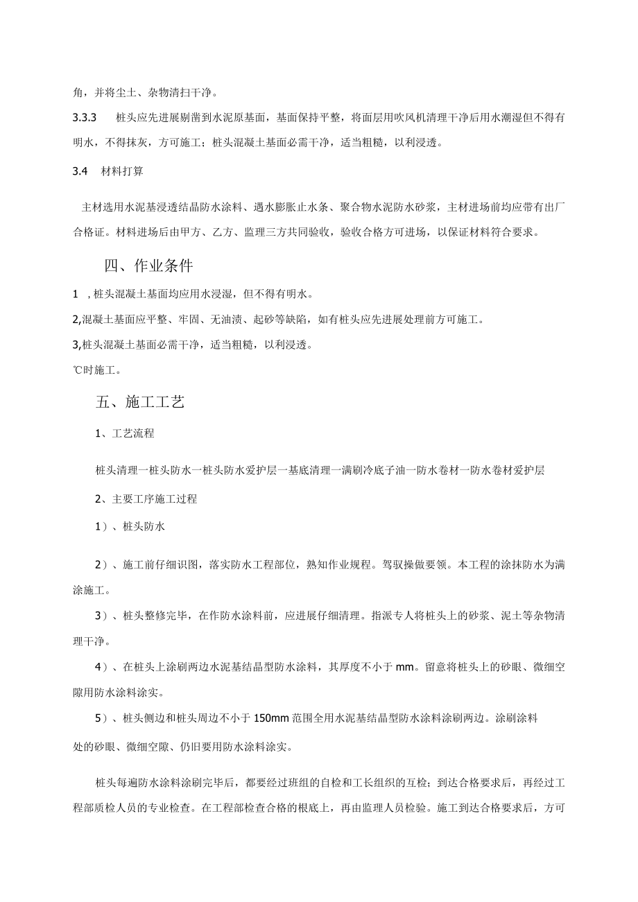 灌注桩桩头防水施工方案.docx_第2页