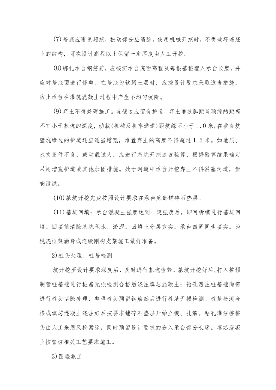 框架涵施工作业标准.docx_第2页