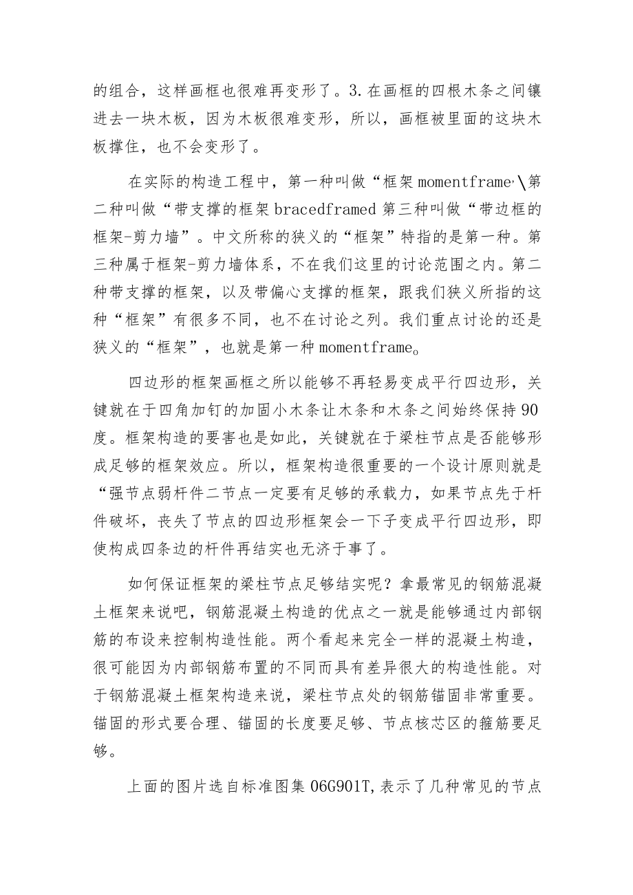 框架构造真的抗震？专家为你解疑.docx_第2页