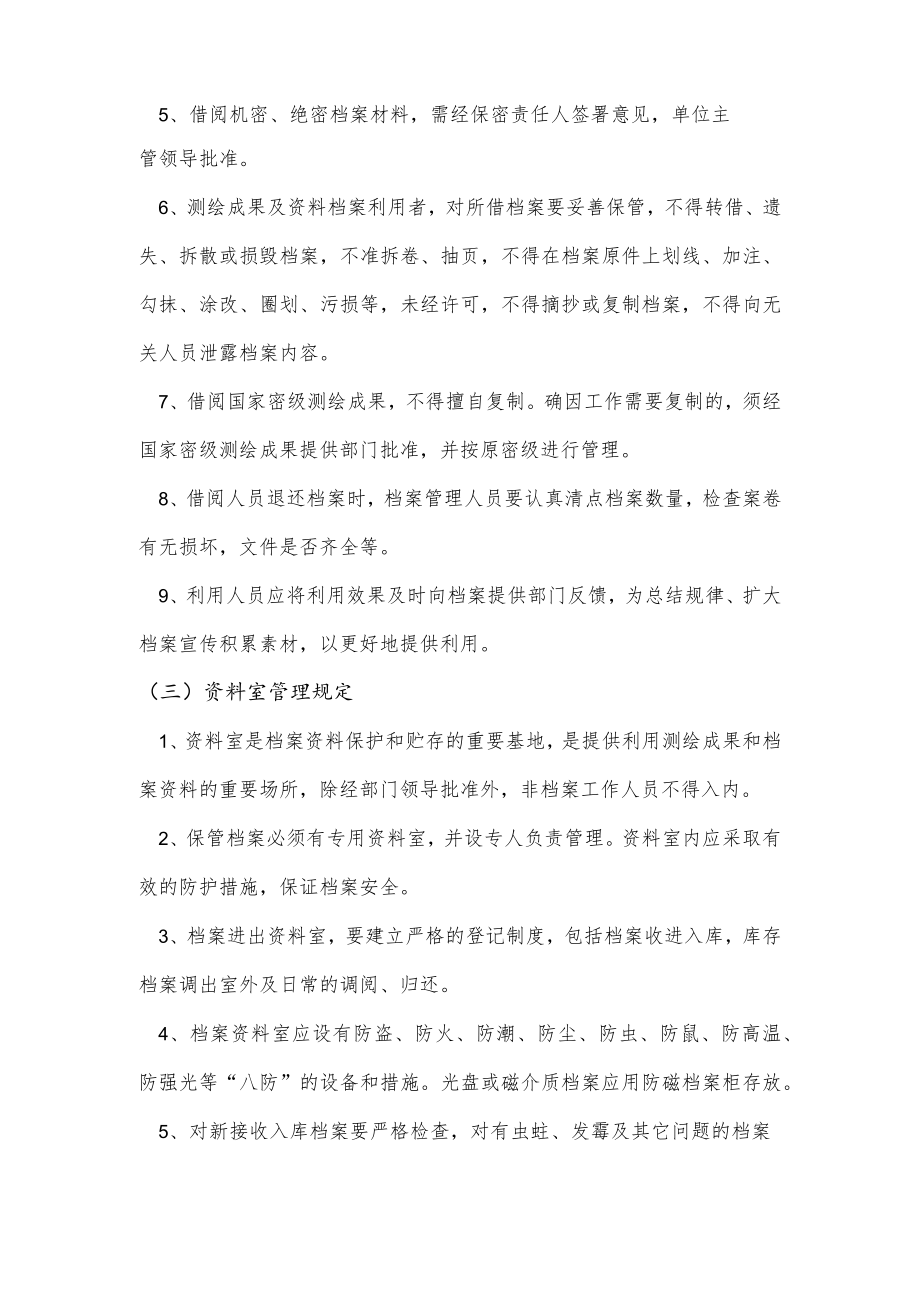 测量资料管理办法.docx_第3页