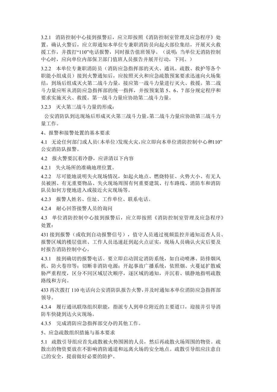 火灾事故应急处置方案（参考模版）.docx_第2页