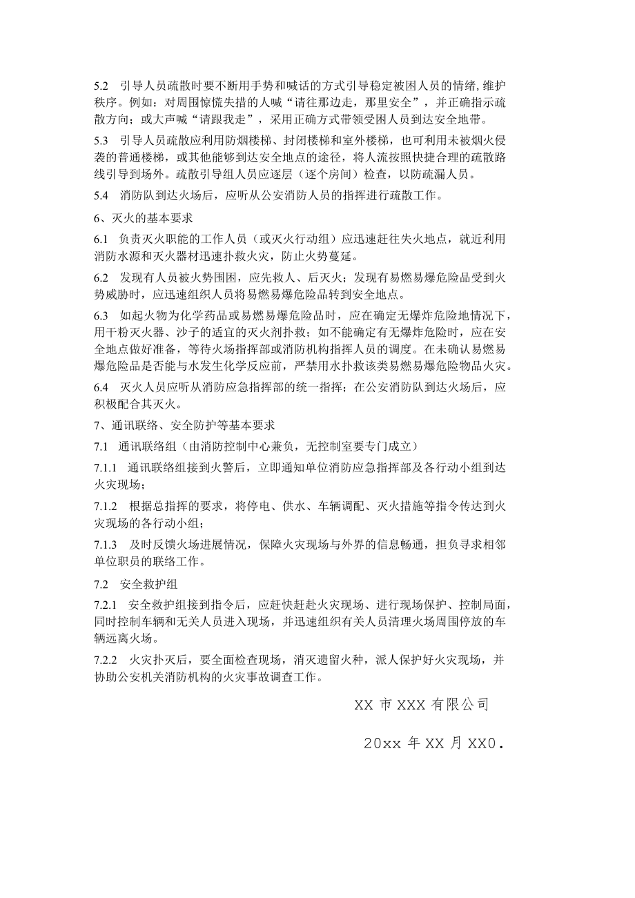 火灾事故应急处置方案（参考模版）.docx_第3页