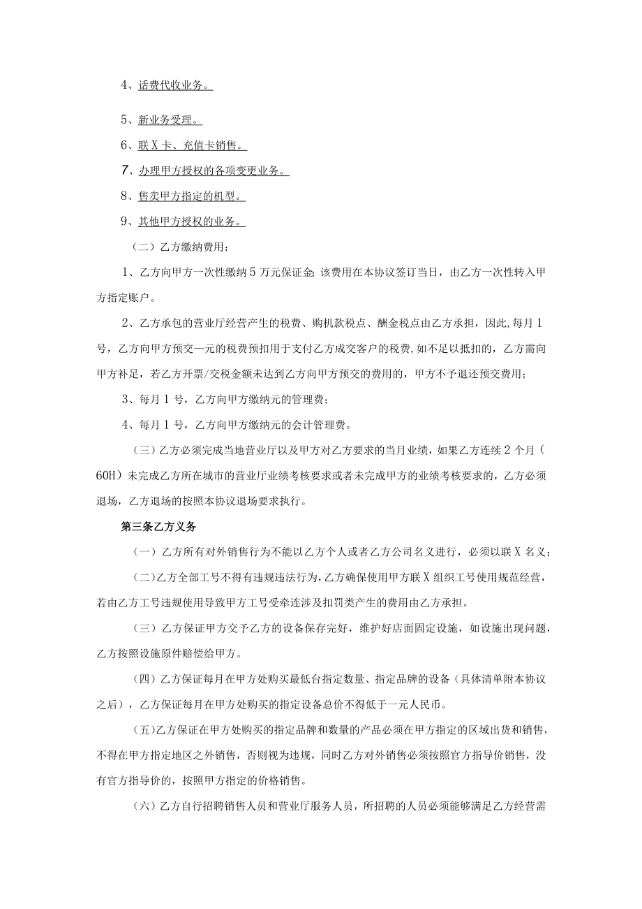 营业厅承包经营合同.docx_第2页