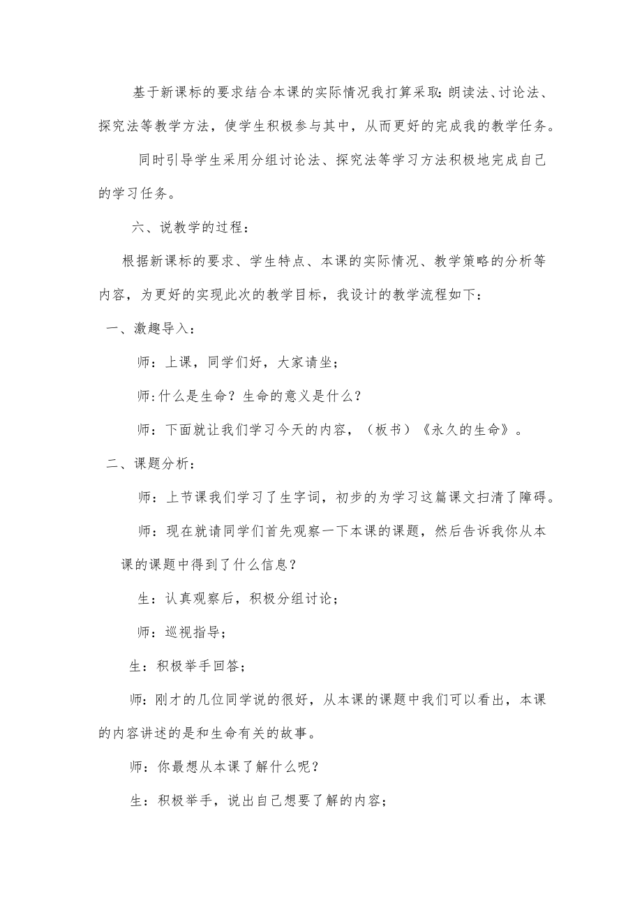 《永久的生命》第二课时说课稿.docx_第2页