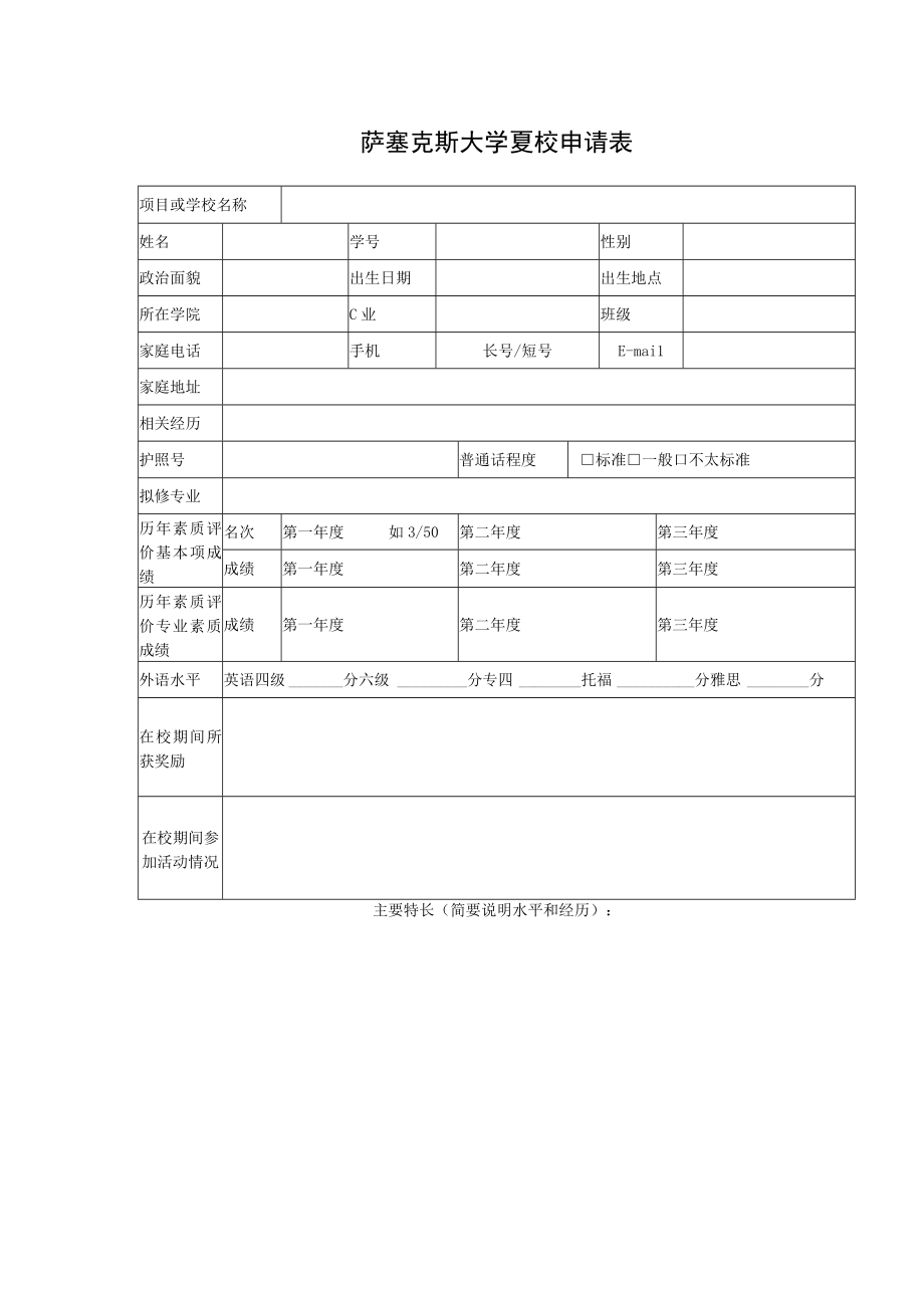 萨塞克斯大学夏校申请表.docx_第1页