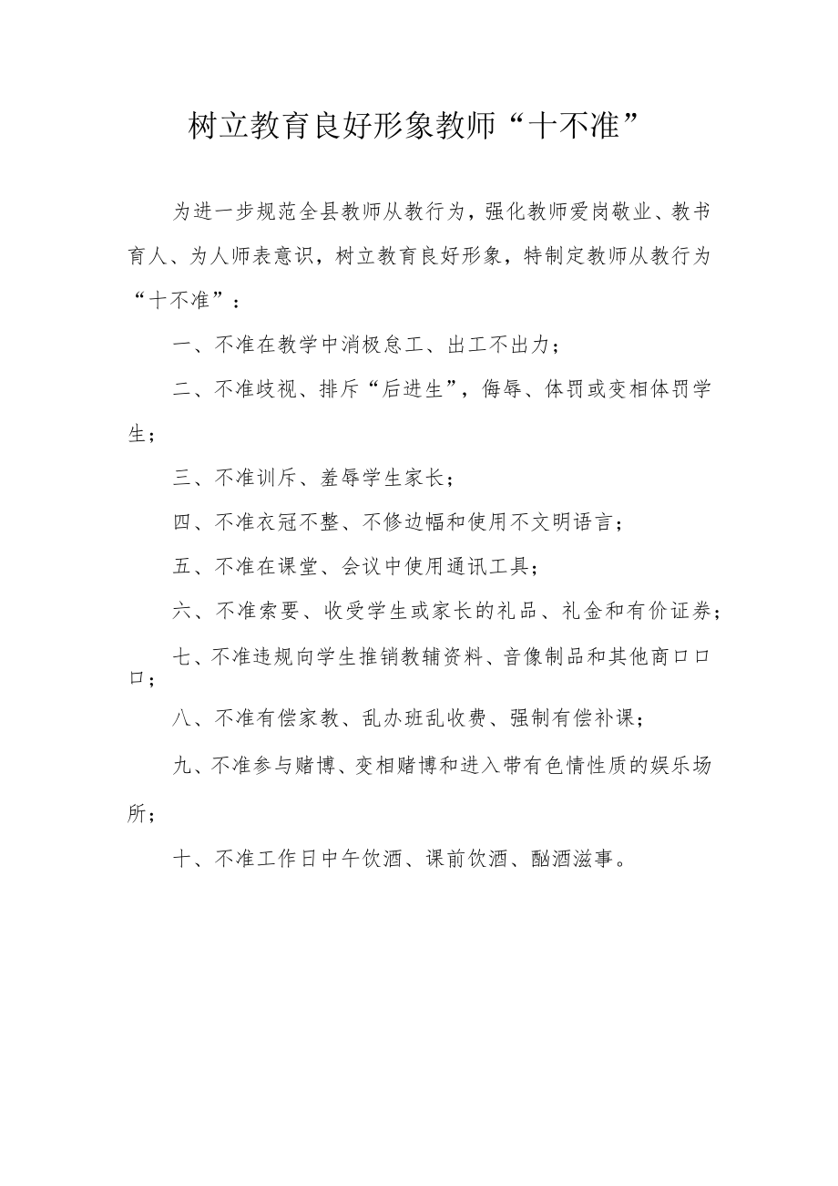 树立教育良好形象教师“十不准”.docx_第1页