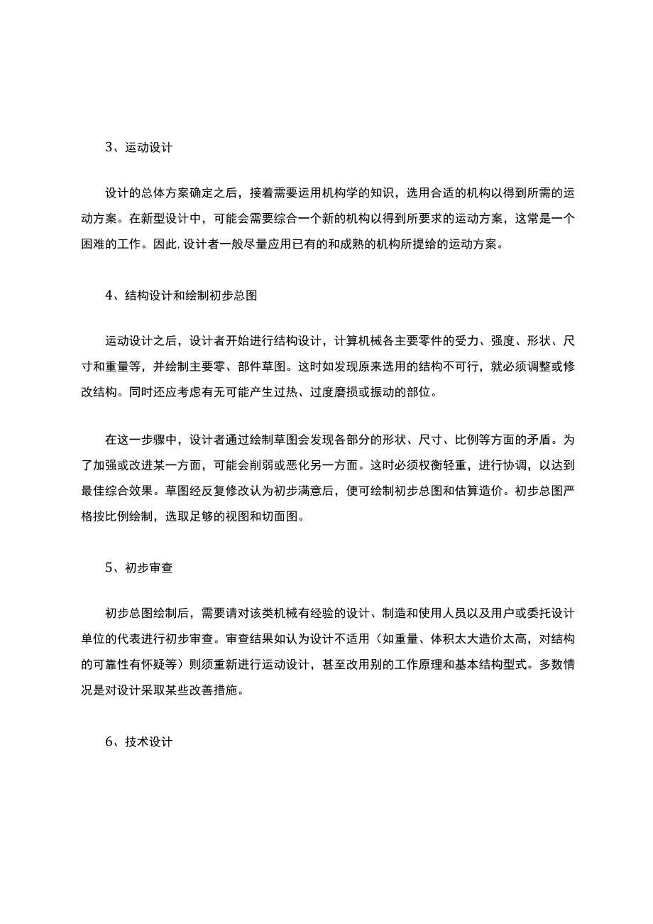 机械设计八个步骤.docx_第2页