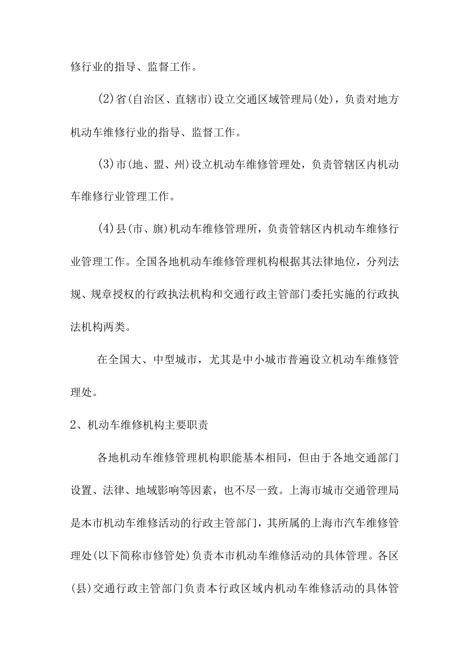 机动车维修业管理制度.docx_第2页