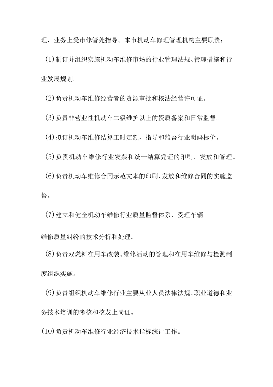 机动车维修业管理制度.docx_第3页