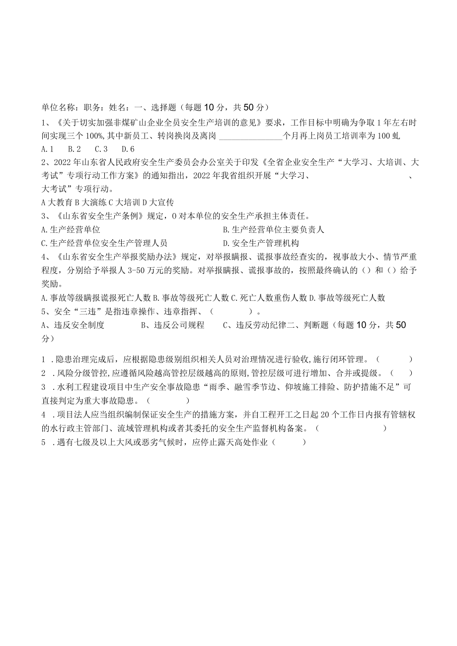 水利工程单位考试题库（一线员工）2022.docx_第1页