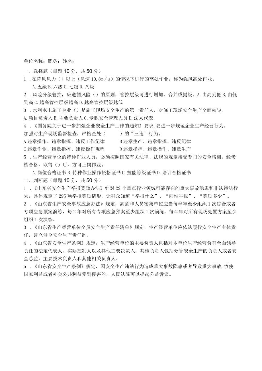 水利工程单位考试题库（一线员工）2022.docx_第2页