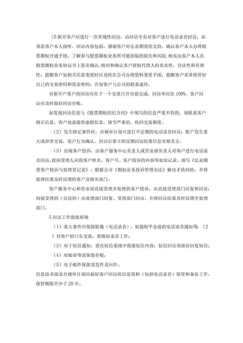 期货公司股票期权客户回访管理制度.docx_第2页