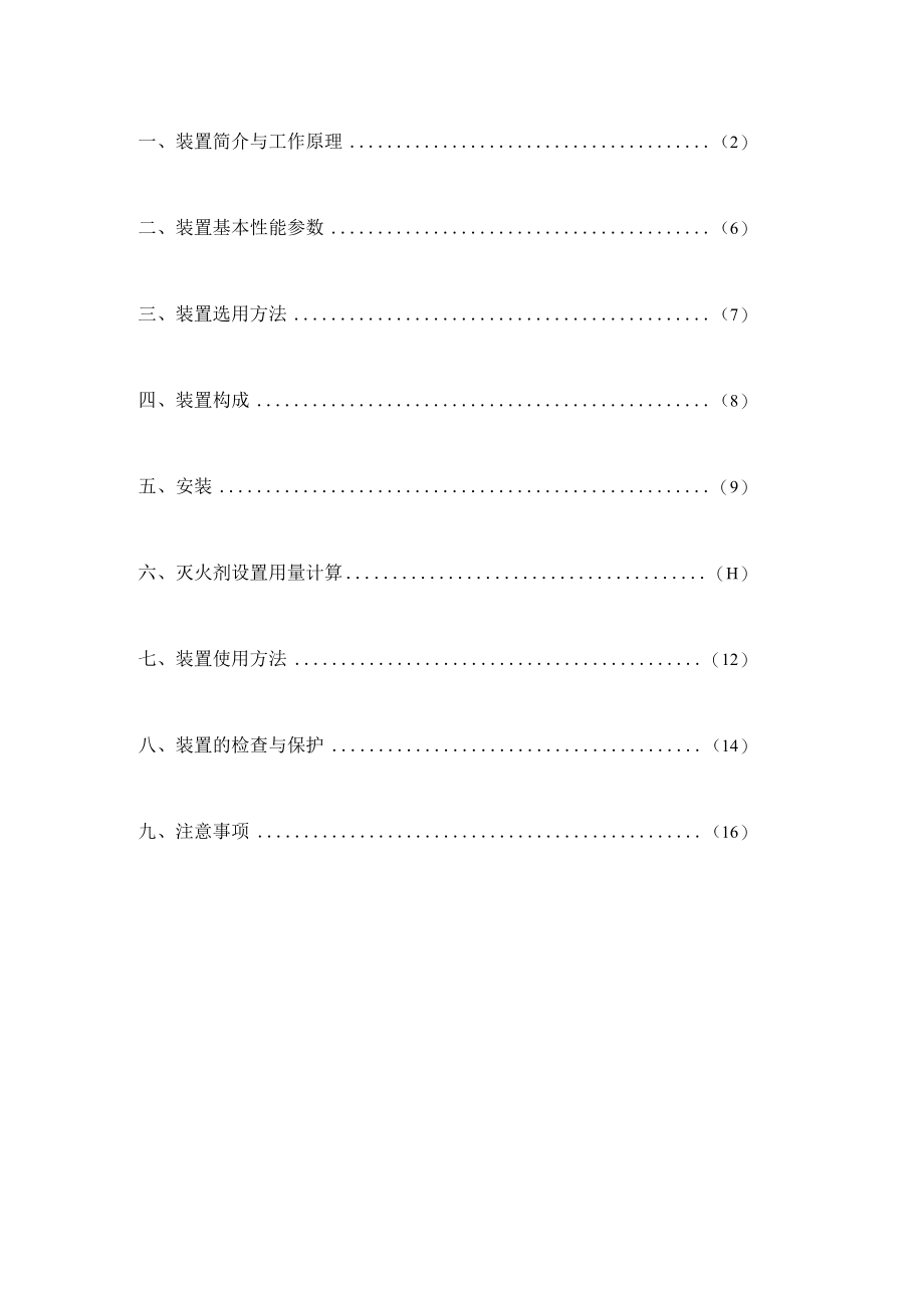 柜式三氟甲烷HFC23洁净气体灭火装置产品说明书.docx_第2页