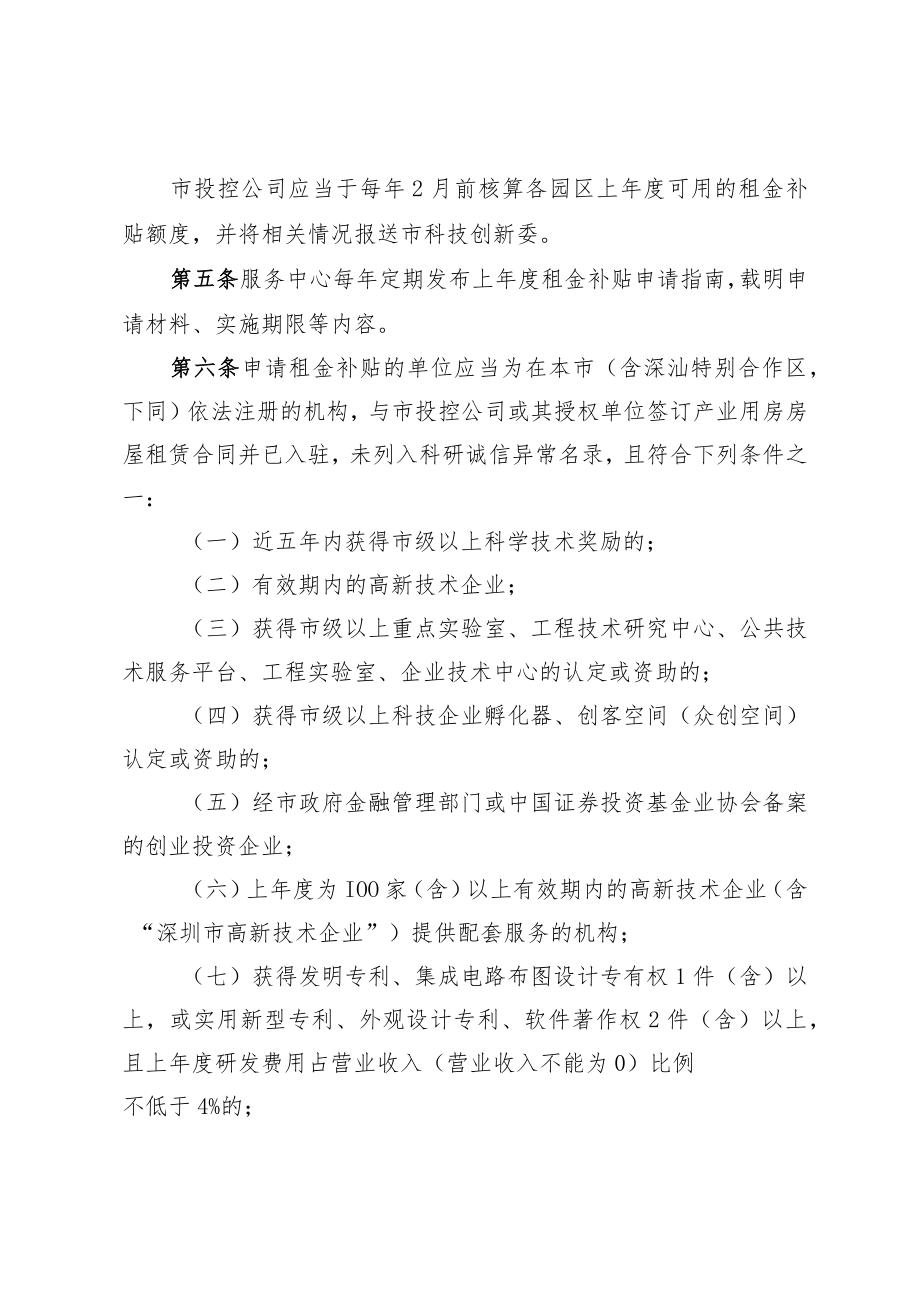 深圳高新区政府投融资园区产业用房租金补贴办法（征求意见稿）.docx_第2页