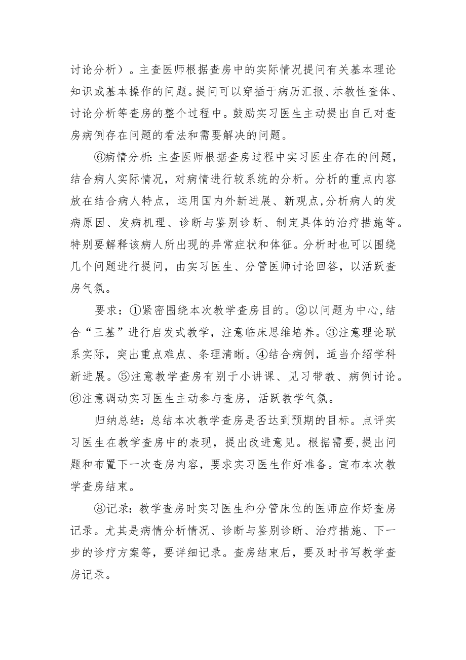 医院教学查房制度.docx_第3页