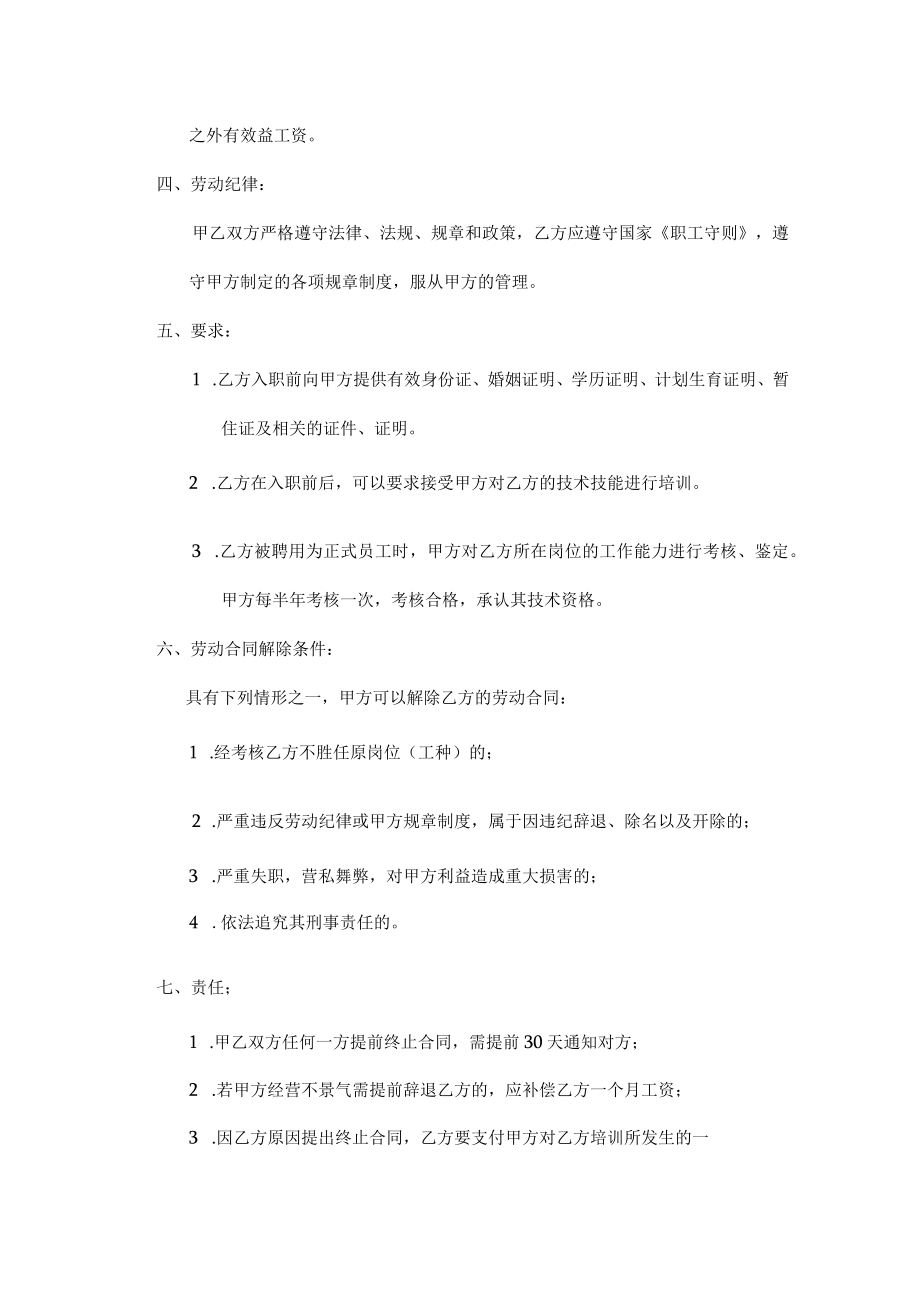 正式员工合同（汽车服务）.docx_第2页