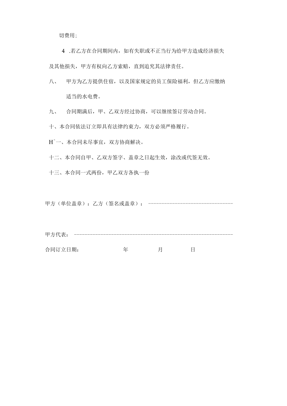 正式员工合同（汽车服务）.docx_第3页