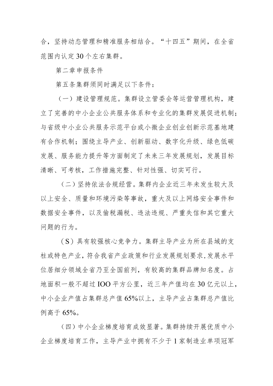 河南省中小企业特色产业集群认定管理办法.docx_第2页